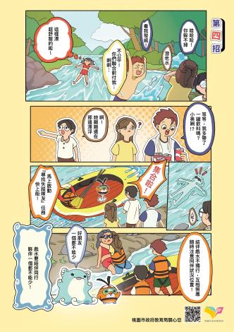 水域安全四格p01-p10_完稿-07