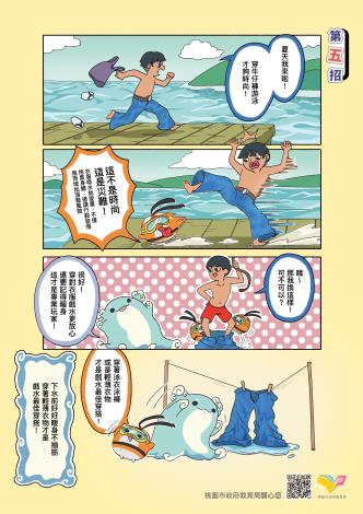 水域安全四格p01-p10_完稿-09