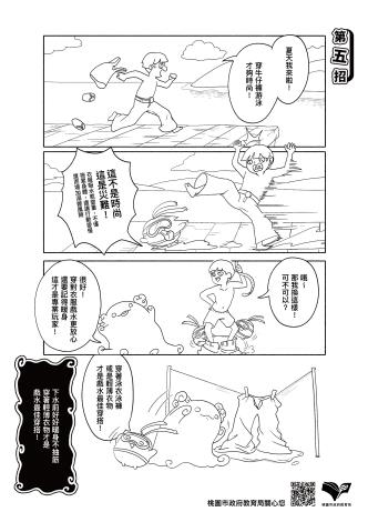 水域安全四格p01-p10_完稿-10