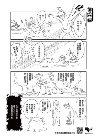 水域安全四格p01-p10_完稿-12