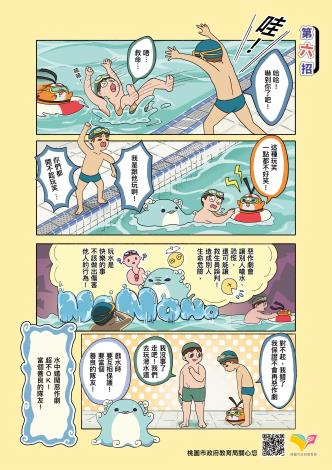 水域安全四格p01-p10_完稿-11