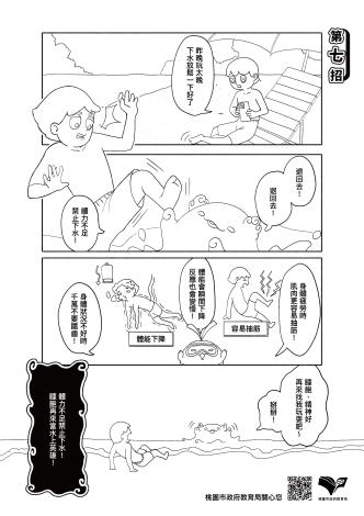 水域安全四格p01-p10_完稿-14