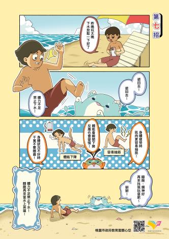 水域安全四格p01-p10_完稿-13