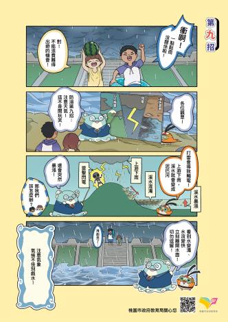 水域安全四格p01-p10_完稿-17
