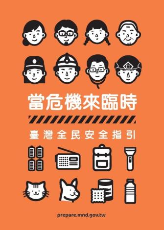 安全指引手冊封面