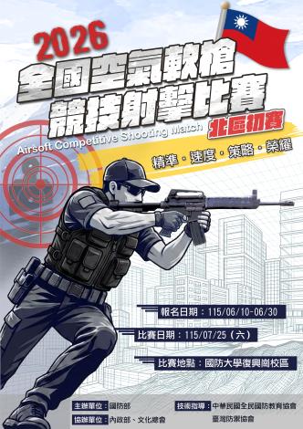 空氣槍射擊競賽海報