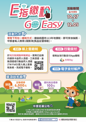 E指繳稅 GO Easy 