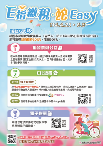 「E指繳稅 蛇Easy」