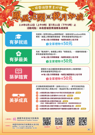 鳳凰花開 稅月如梭DM
