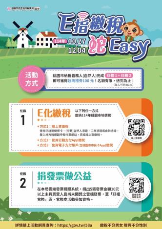 E指繳稅蛇EASY