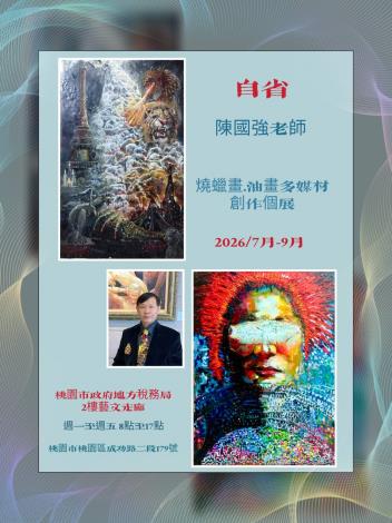 陳國強老師個展-自省DM