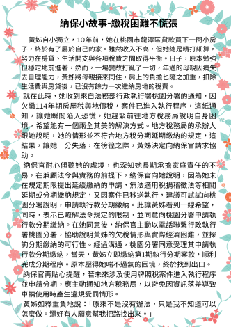 繳稅困難不慌張