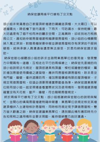 房屋稅-納保官讓兩條平行線有了