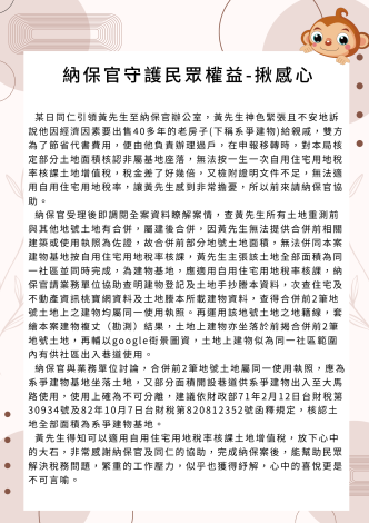 身心障礙者與申請人同一戶籍，可免使用牌照稅(案例二)