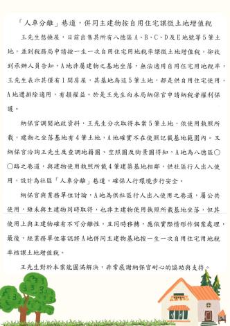 土地增值稅-人車分離巷道並同主建物