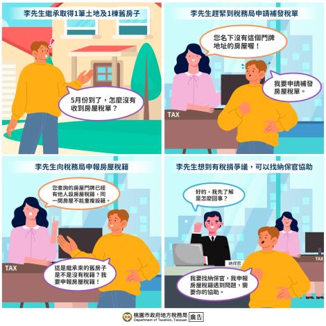 房屋稅-房屋興建完成後應於30日內檢附有關文件向-1
