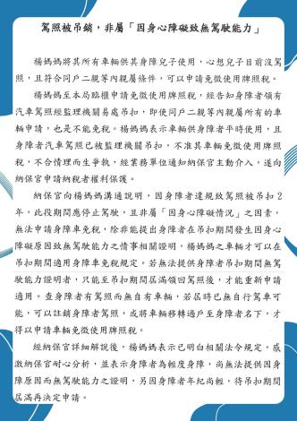 使用牌照稅-駕照吊銷非屬因身心障礙