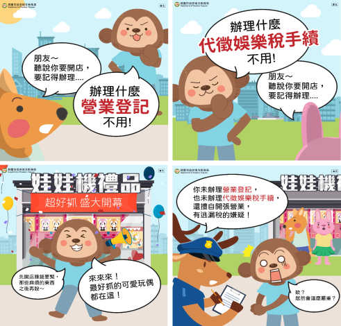 娃娃機娛樂稅