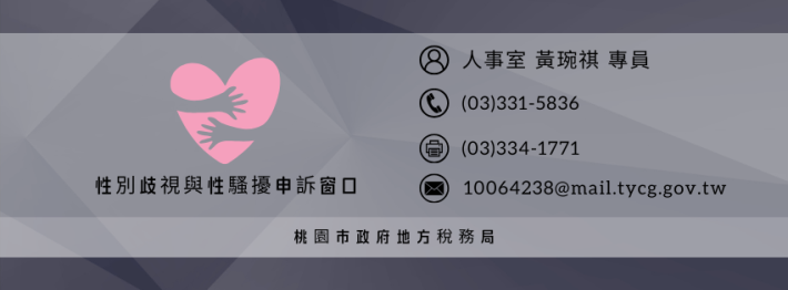 人事室黃琬祺專員