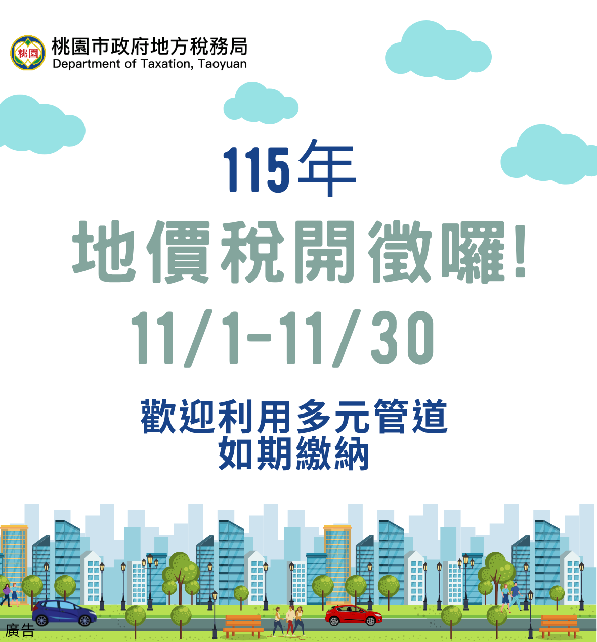 115年地價稅開徵