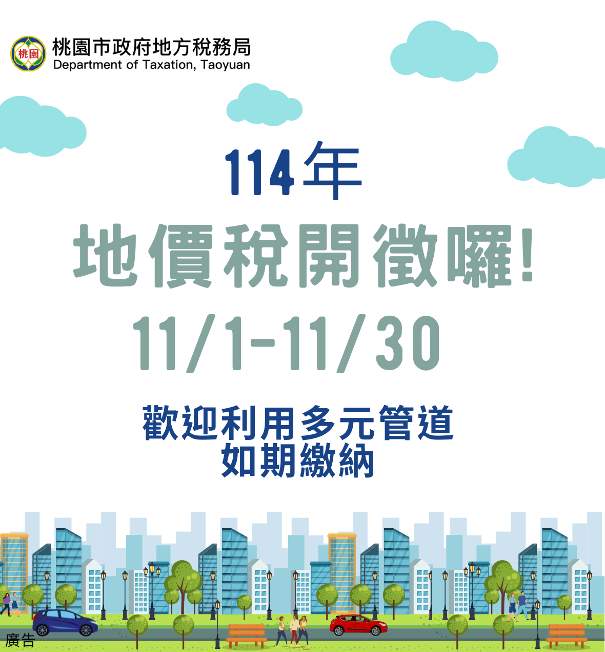 114年地價稅開徵