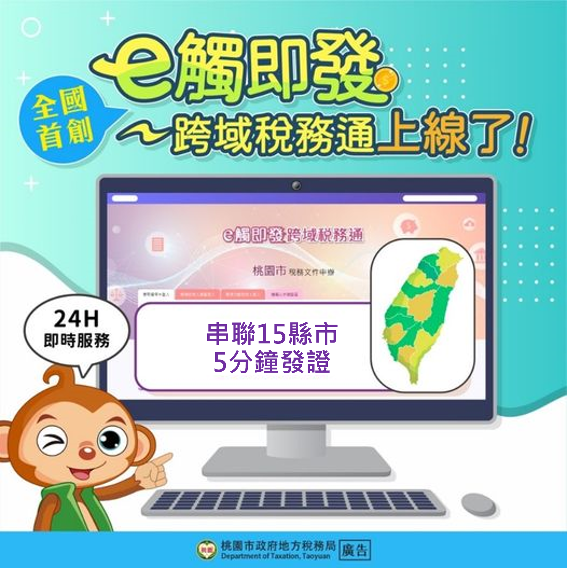 e觸即發跨域稅務通