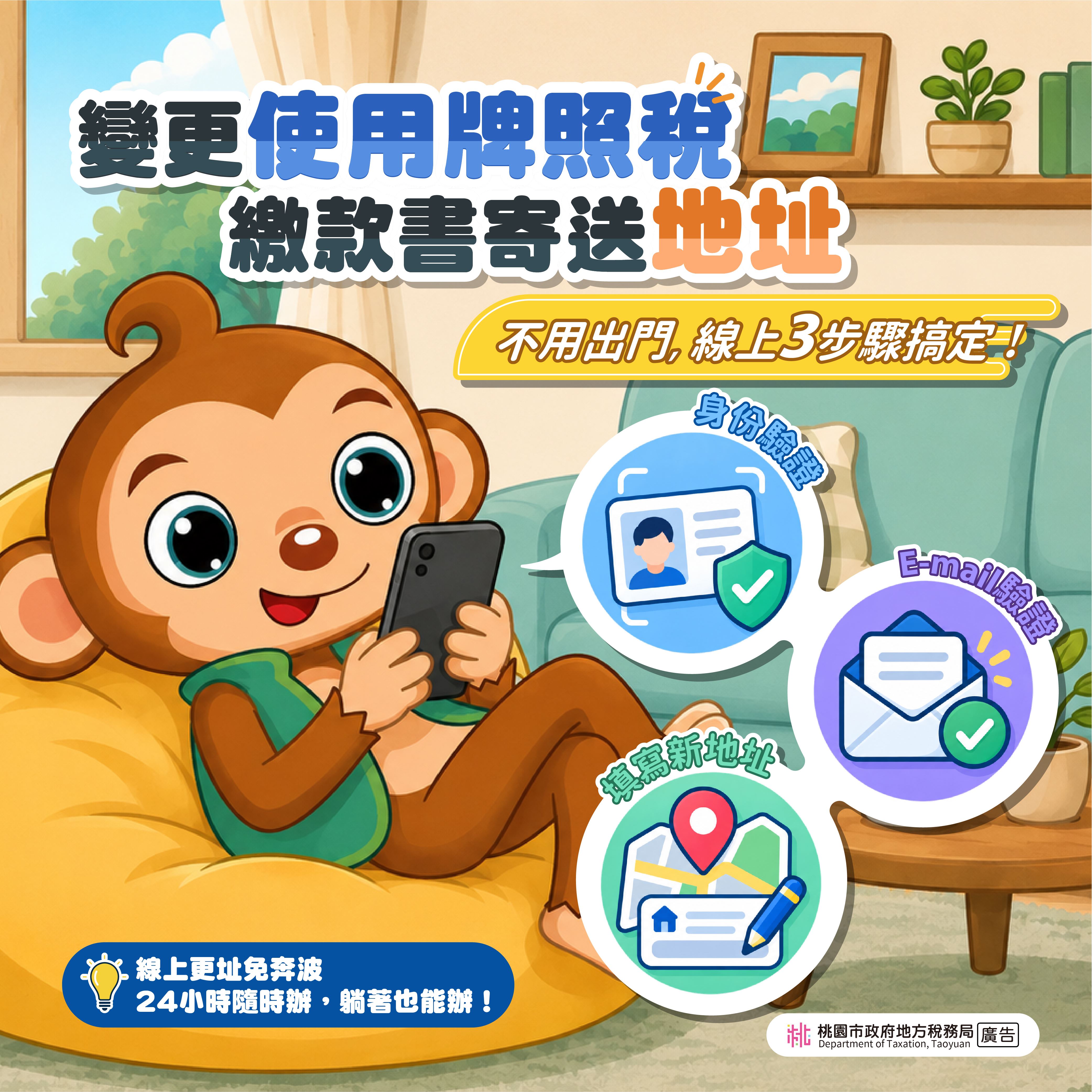 使用牌照稅繳款書線上更址服務