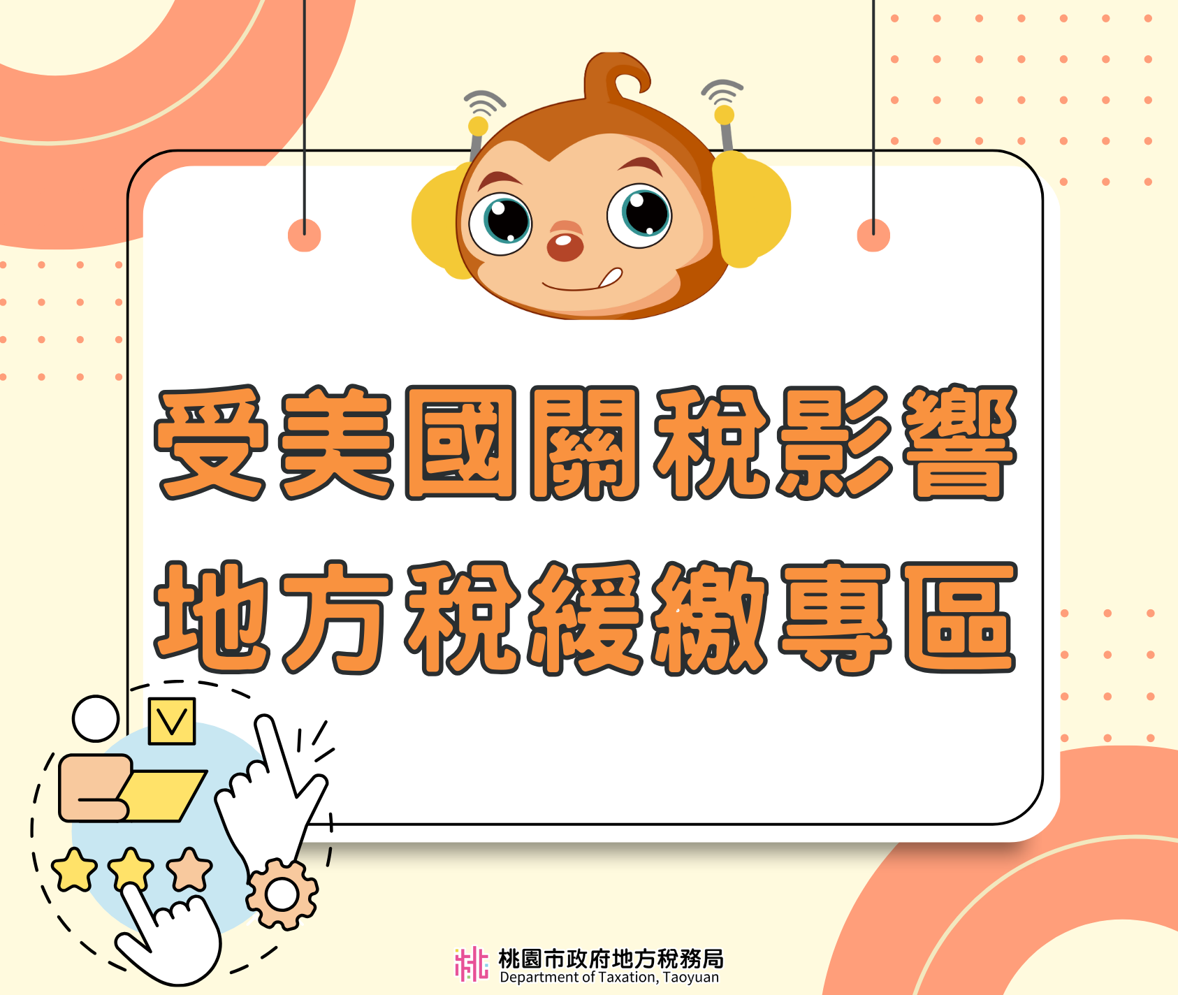 地方稅緩繳專區