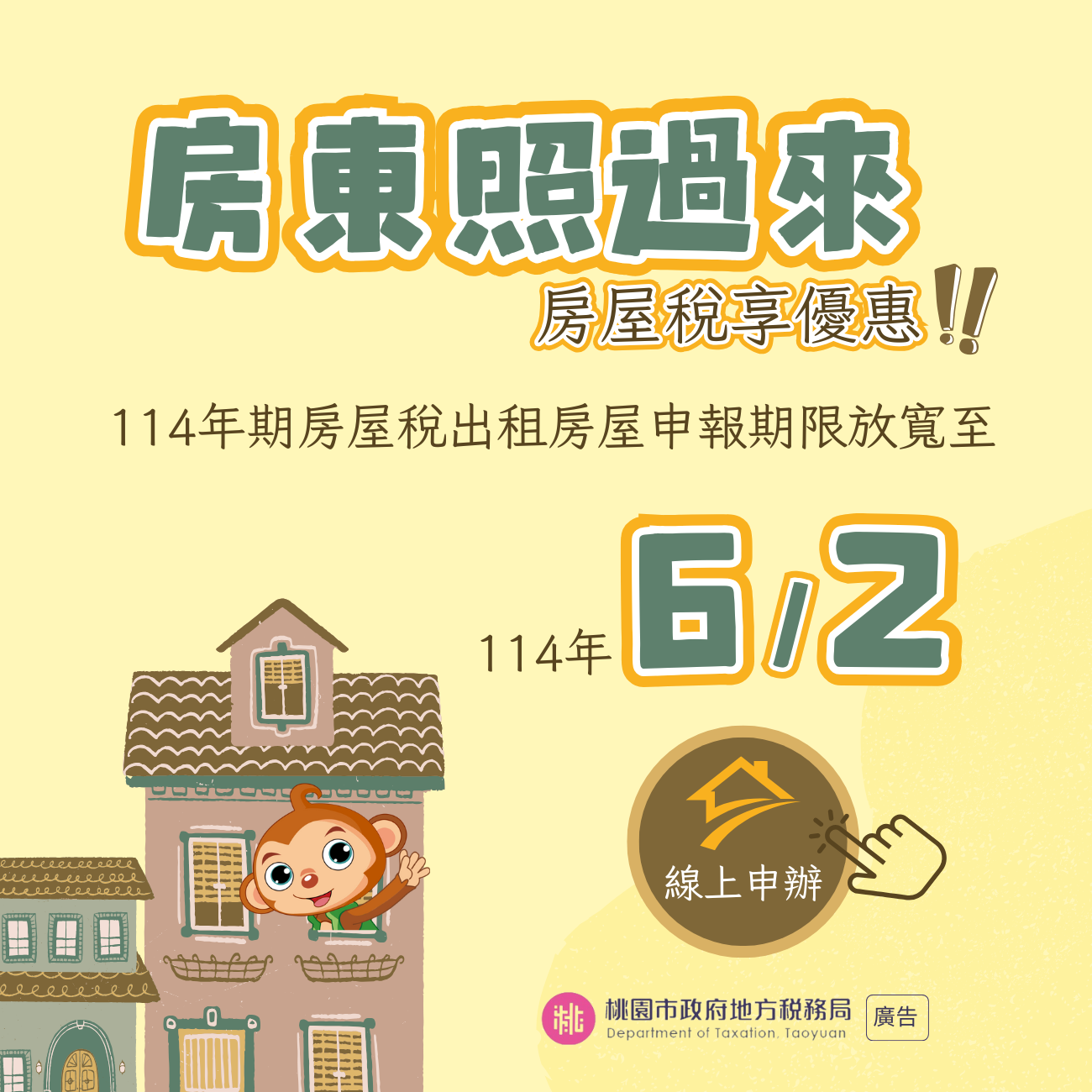 114年期房屋稅出租房屋申報期限放寬至114年6月2日