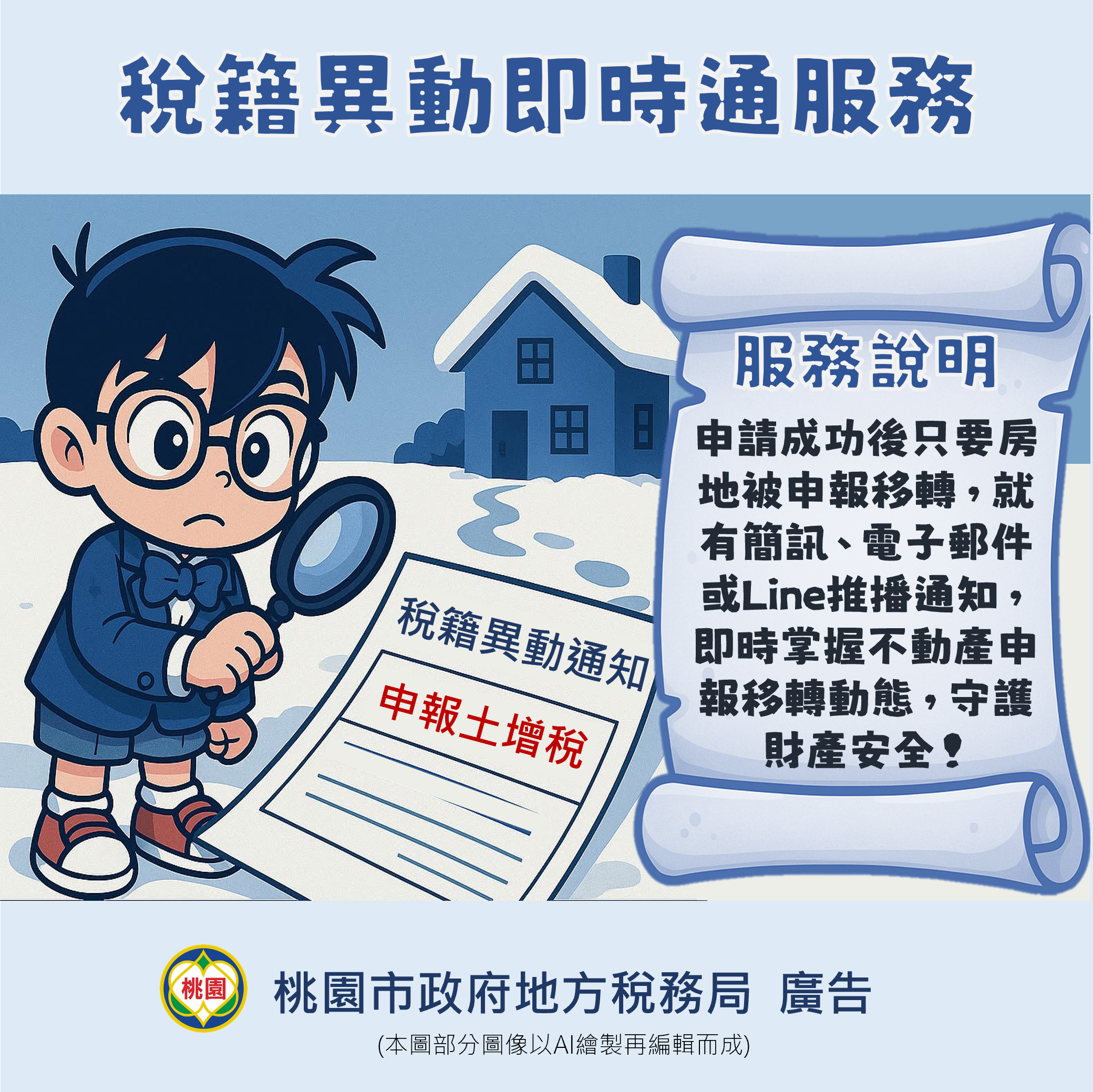 稅籍異動即時通