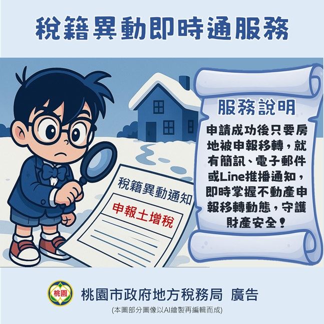 稅籍異動即時通