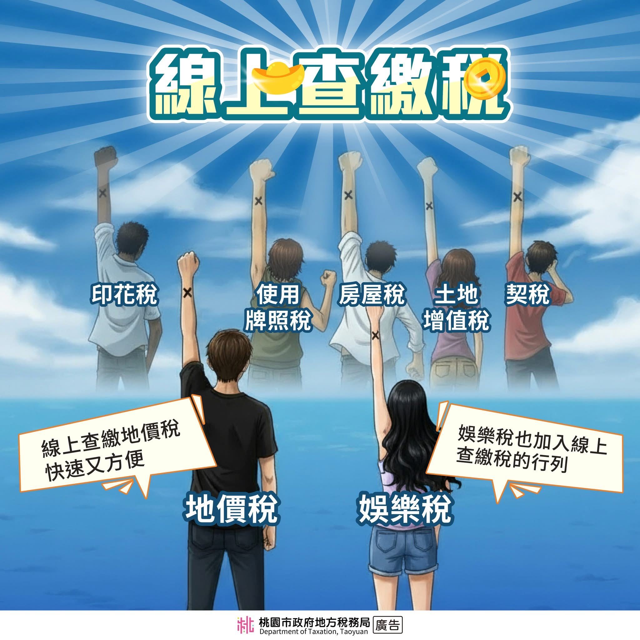 娛樂稅也能線上查繳稅~