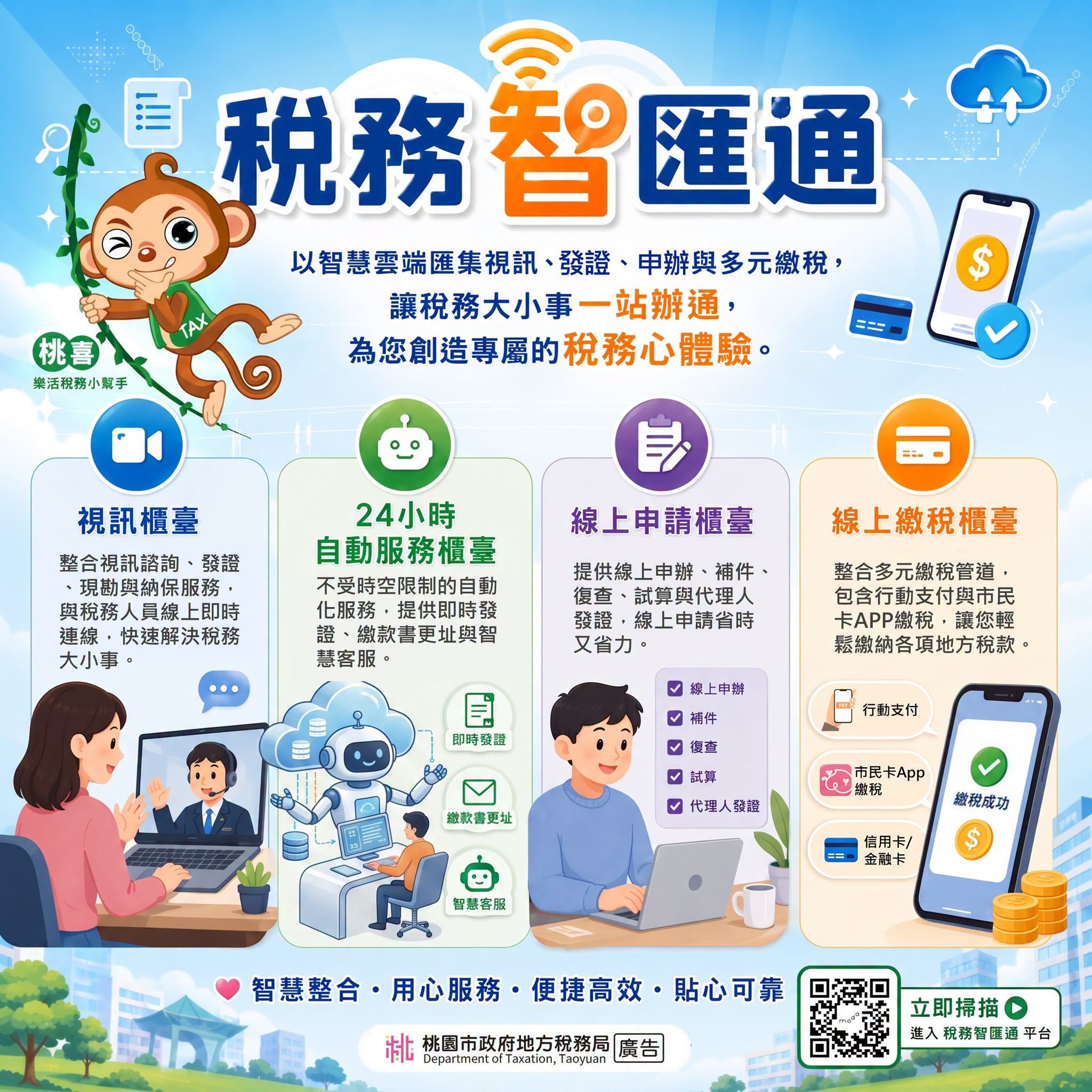 稅務智匯通