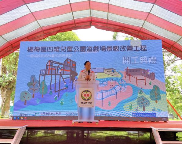 市長出席「楊梅區四維兒童公園遊戲場景觀改善工程開工典禮」