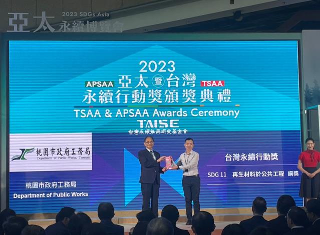 工務局「點廢成金-再生材料於公共工程永續利用」獲「2023第三屆TSAA台灣永續行動獎-銅級」獎項