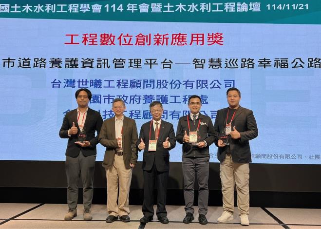 養護工程處-桃園市道路養護資訊管理平台獲獎