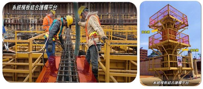 新建工程處-「中壢運動公園區段徵收工程－滯洪池工程」-系統模板結合護欄平台維護工作安全