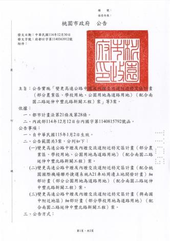 公告實施掃描檔(共二張)