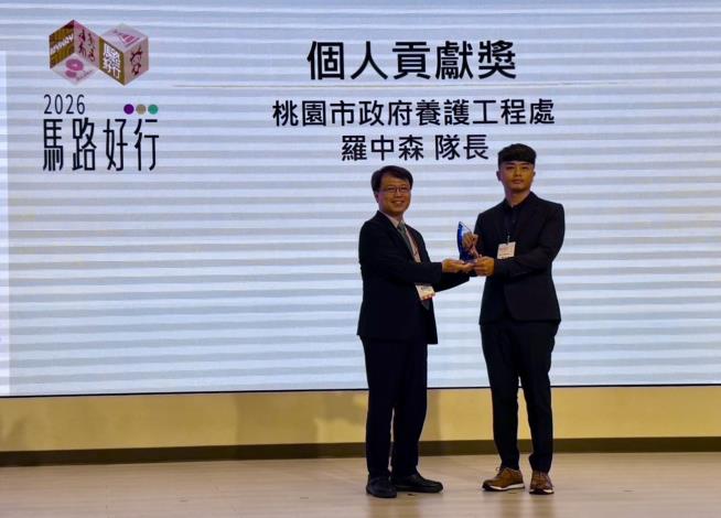 圖5.「2026馬路好行計畫」最高榮譽「個人貢獻獎」由養護工程處羅隊長中森(右)獲得肯定