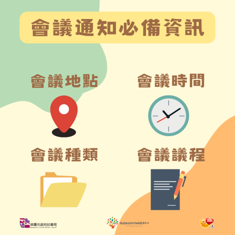 召開會員大會懶人包-3