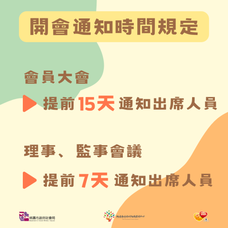 召開會員大會懶人包-2