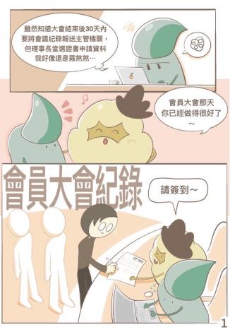 理監事改選，30日內報備_1_0