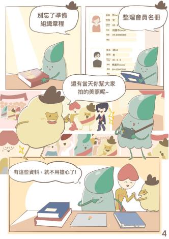 理監事改選，30日內報備_4_0