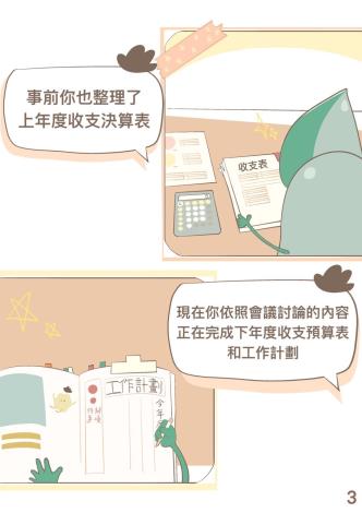 理監事改選，30日內報備_3_0
