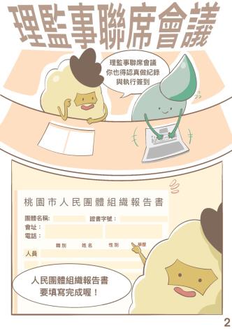 理監事改選，30日內報備_2_0