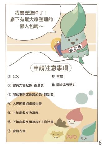 理監事改選，30日內報備_6_0