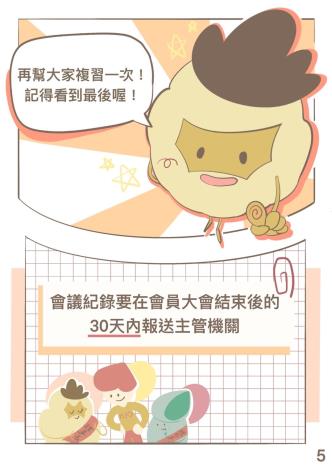 理監事改選，30日內報備_5_0