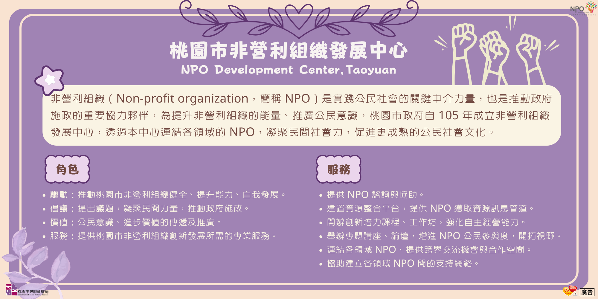 NPO中心簡介-1