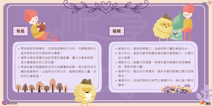 NPO中心簡介-2