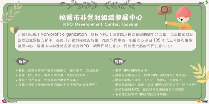 NPO簡介-1